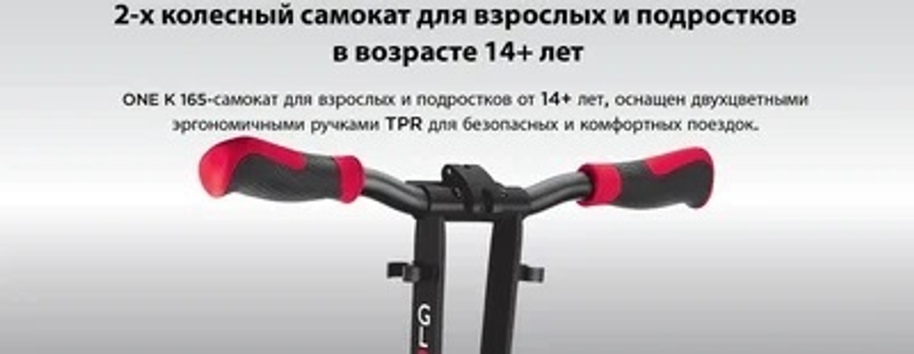 Самокат Globber One K 165 белый