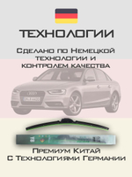 Щетки стеклоочистителя HUOYE Y8 600/500 мм на Audi A4 | Push button