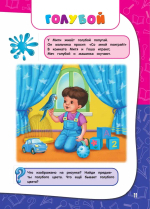 Годовой курс занятий: для детей 2-3 лет