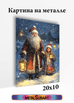 Картина на стену на металле от MetallSubArt "Новогодняя открытка"