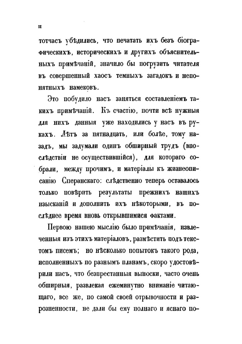 Жизнь графа Сперанского. Том 1 | М. А. Корф