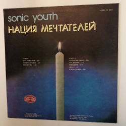 Винтажная виниловая пластинка LP Sonic Youth Нация Мечтателей (СССР 1991)