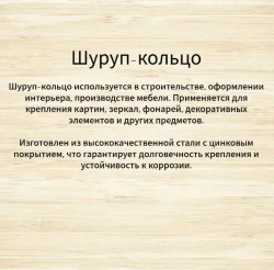 Шуруп-кольцо 5х40 25шт по дереву