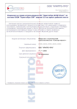 Лицензия КриптоПро OCSP Client 2.0 на одно рабочее место