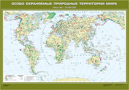 Карта "Особо охраняемые территории мира"