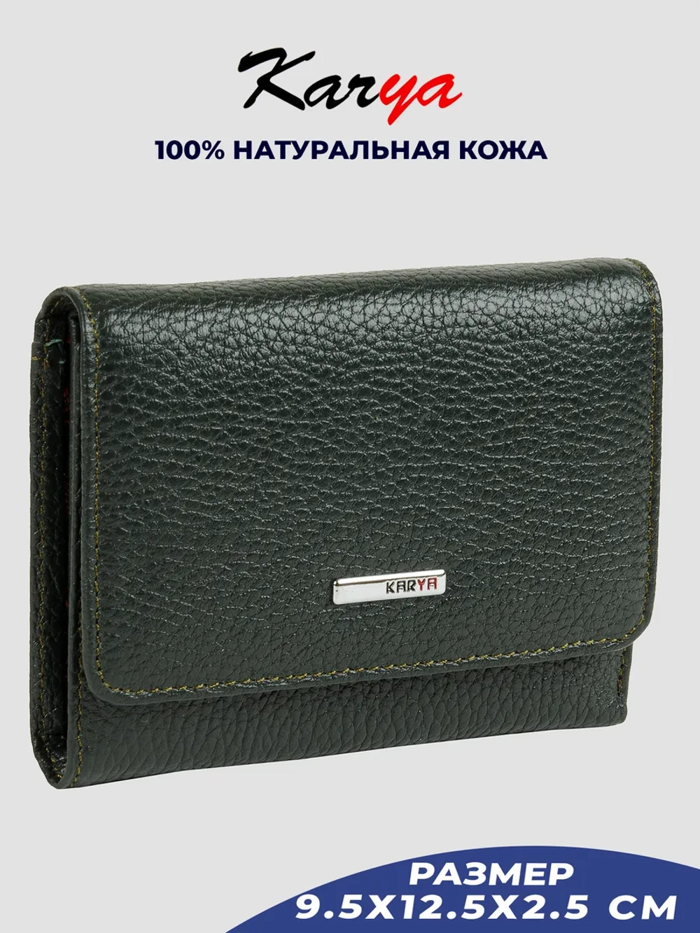 Кошелек кожаный