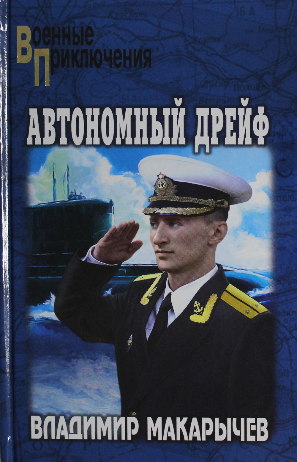 Автономный дрейф