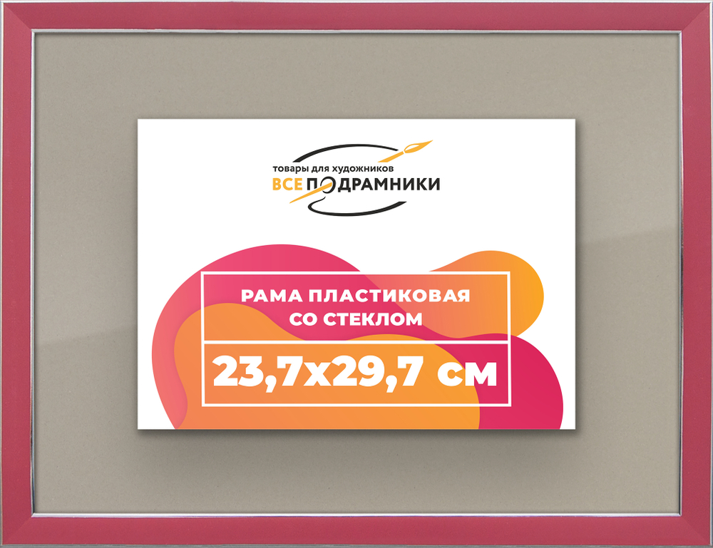 Рамка 23,7x29,7 для постера и фотографий RPS0200256-08