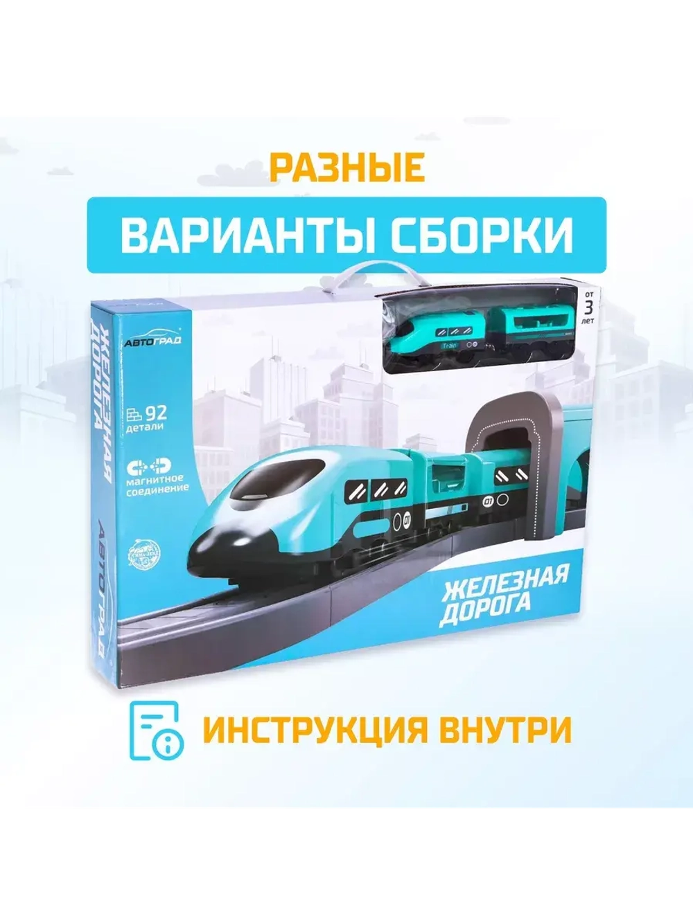 Железная дорога Экспресс 92 детали