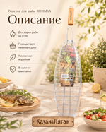 Решетка барбекю для рыбы RICHMAX 65*14 см
