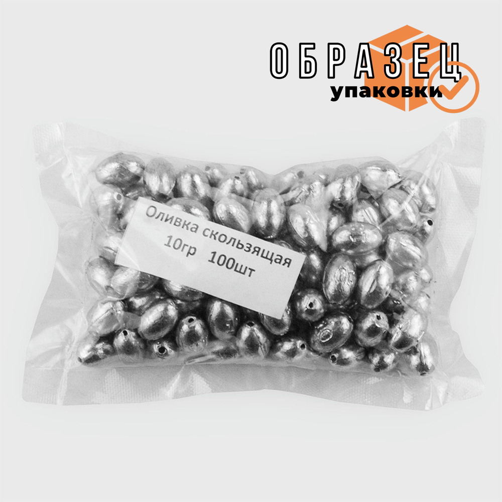 Груз "Оливка скользящая" (100шт/уп)