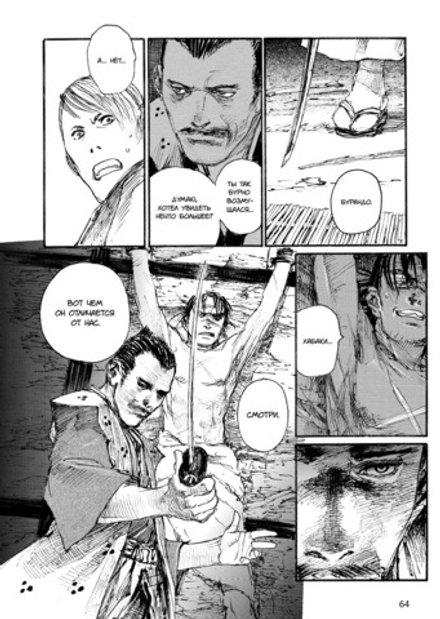 Манга Клинок бессмертного. Том 8