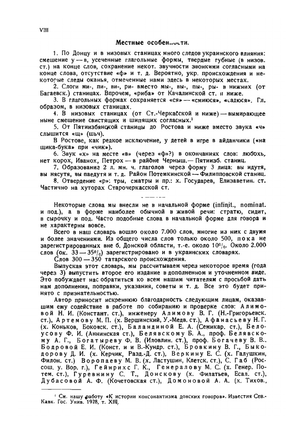 Донской словарь. Материалы к изучению лексики донских казаков | А.В. Миртов