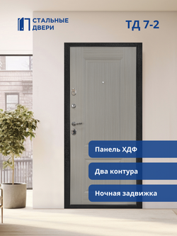 Входная дверь ТД 7-2