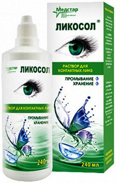 Универсальный раствор Ликосол (120 мл. 240 мл.)