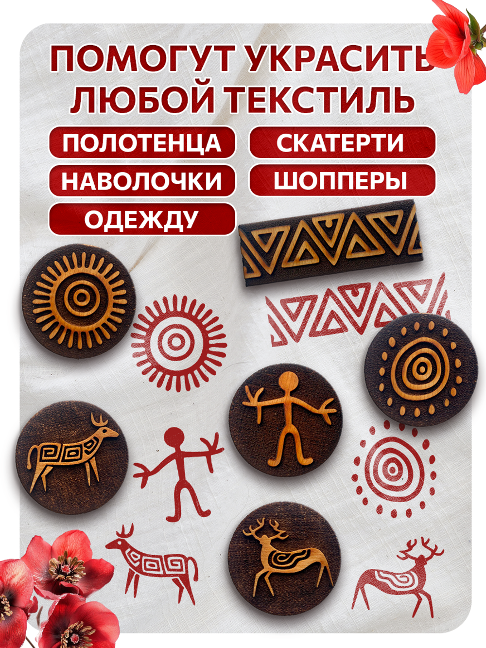 Комбо штамп деревянные 230, 231, 232, 233, 234, 235