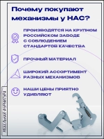 Механизм для дивана Аккордеон, замок АТС с болтами