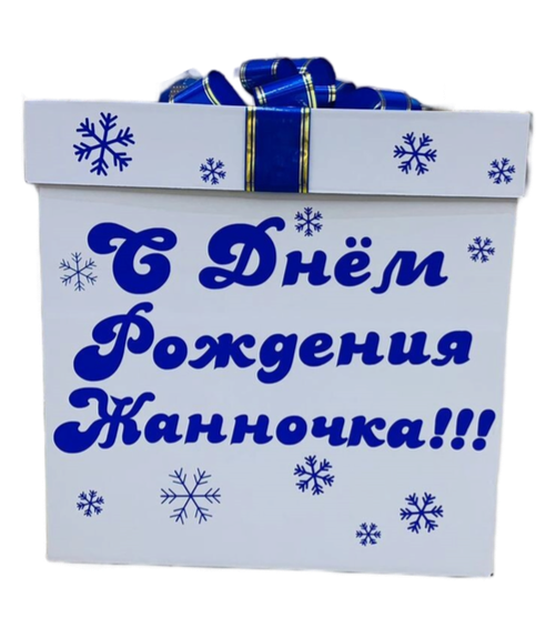 Композиция №138 Коробка+бант+надпись