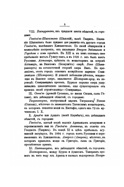 История Армении | В. А. Абаза