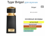 Bvlgari Tyger