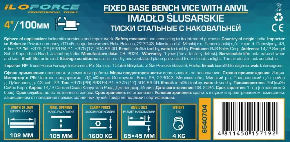 Тиски стальные с наковальней 4''(100мм) ILOforce IF-6540704