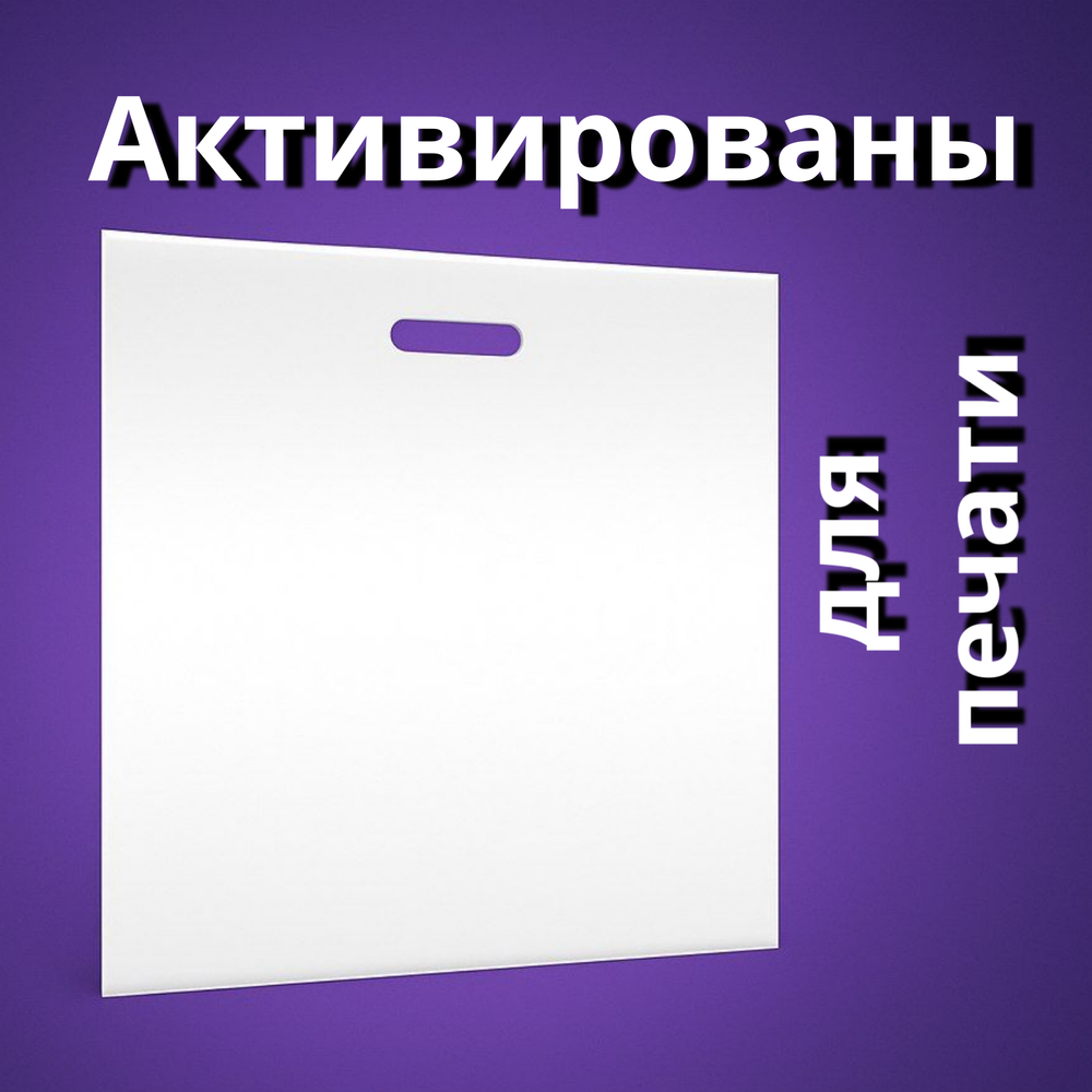 Пакет полиэтиленовый белый 50х60 см 50 мкм 50 штук с вырубными ручками