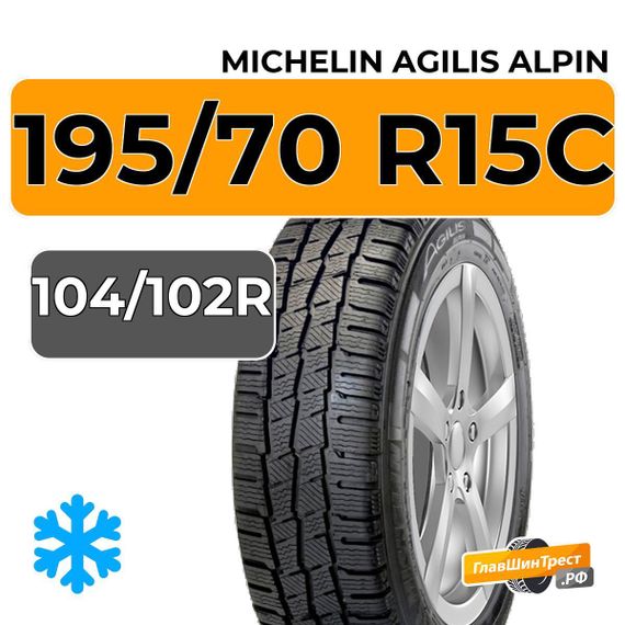 Michelin Agilis Alpin 195/70 R15C 104/102R
