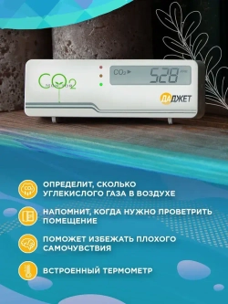 Детектор углекислого газа Даджет, Измеритель co2, Датчик CO2, Анализатор воздуха