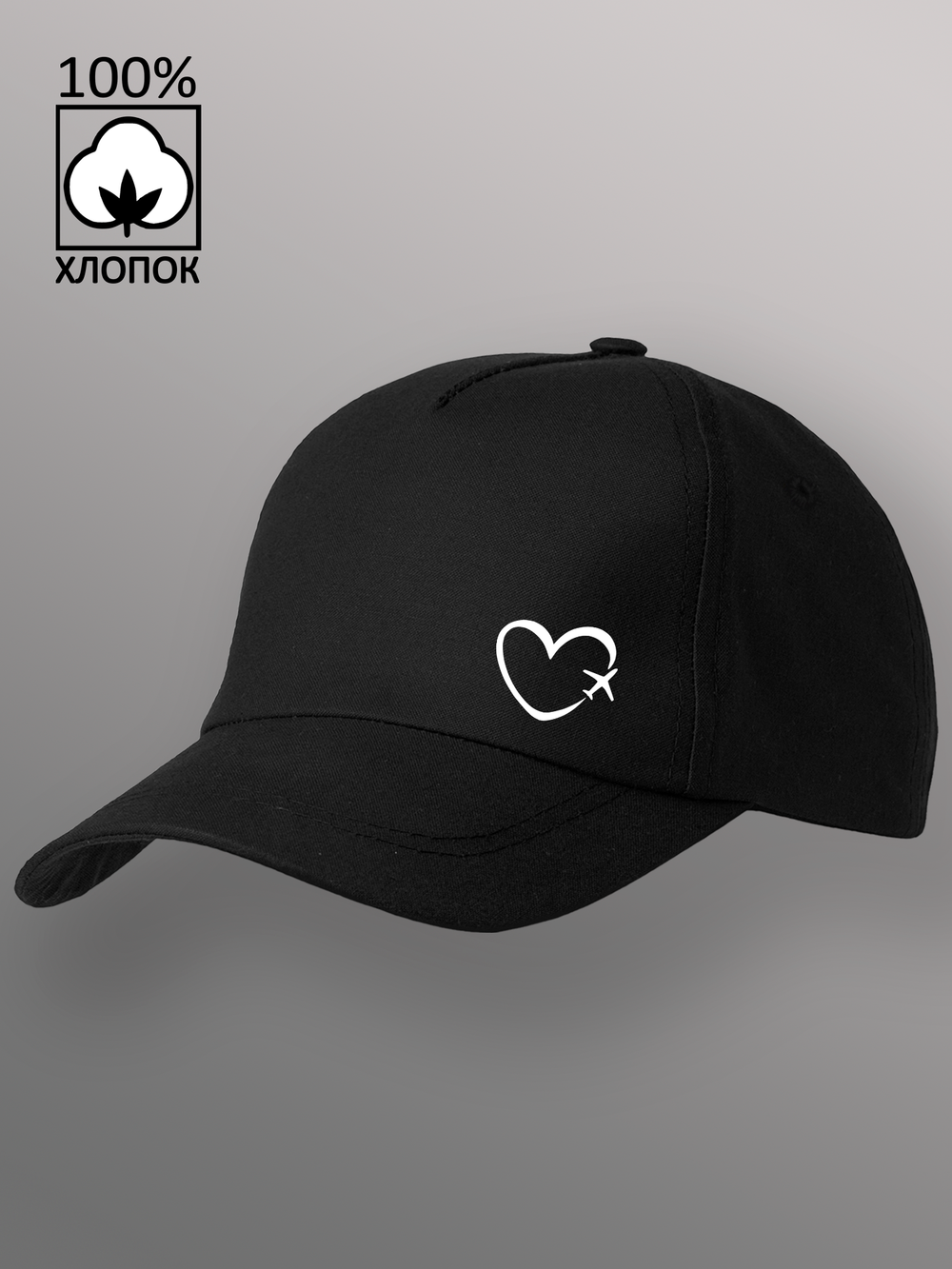 Бейсболка с рисунком Самолёт в сердце