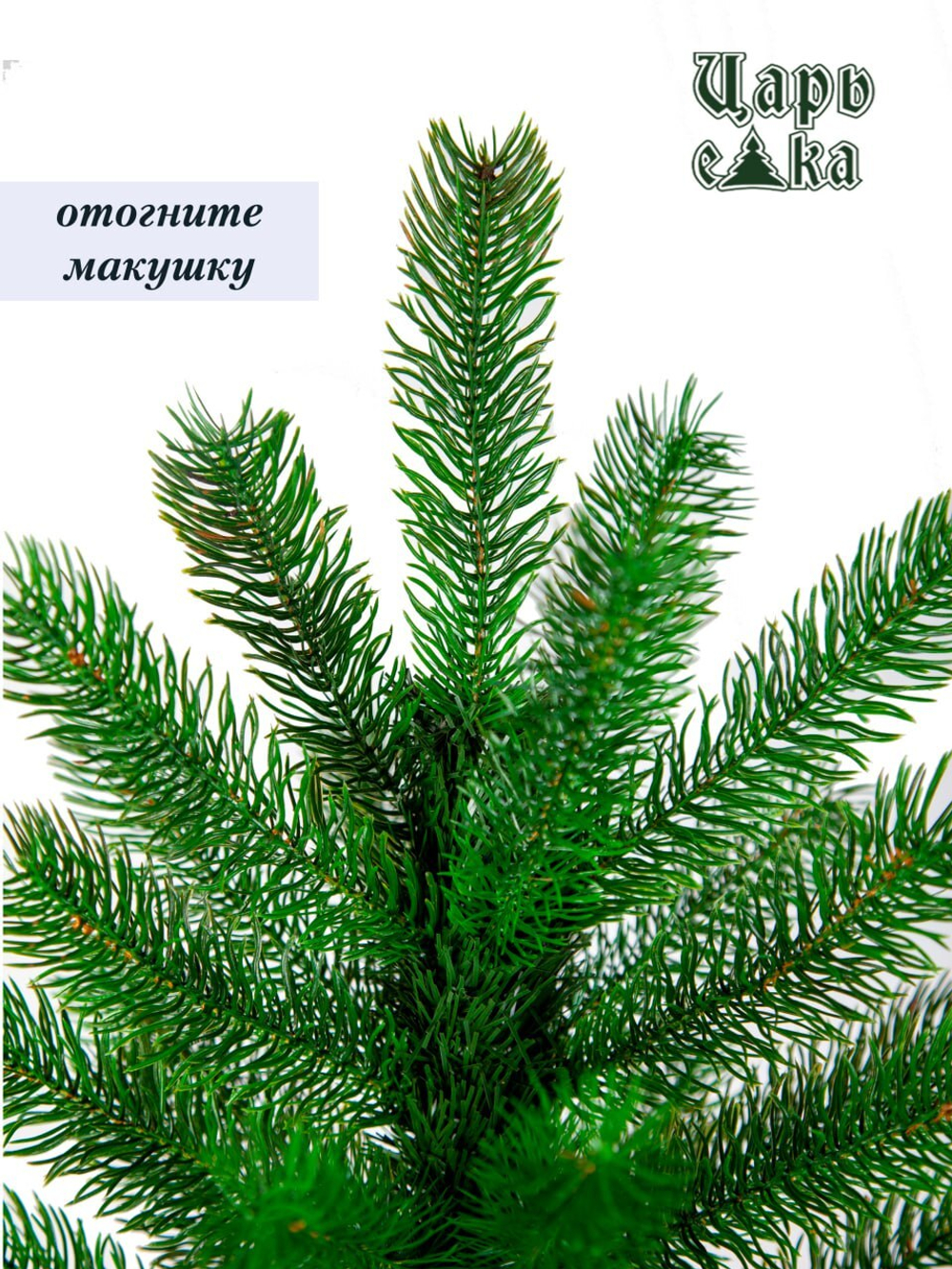 Ель искусственная Царь Елка Алиса, АЛС-240