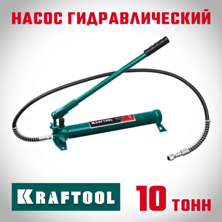 KRAFTOOL 10 т, гидравлический насос (43425-10)