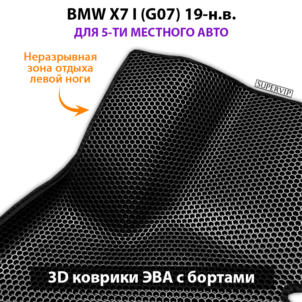 передние коврики в авто для bmw x7 I g07 от эва supervip