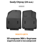 Передние автомобильные коврики ЭВА с бортами для Geely Cityray (24-н.в.)