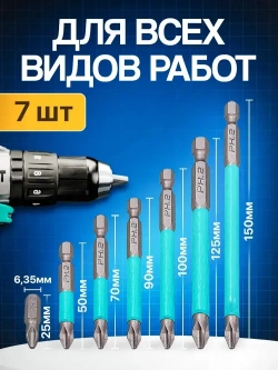 Биты магнитные, Усиленные для шуруповерта,7 штук
