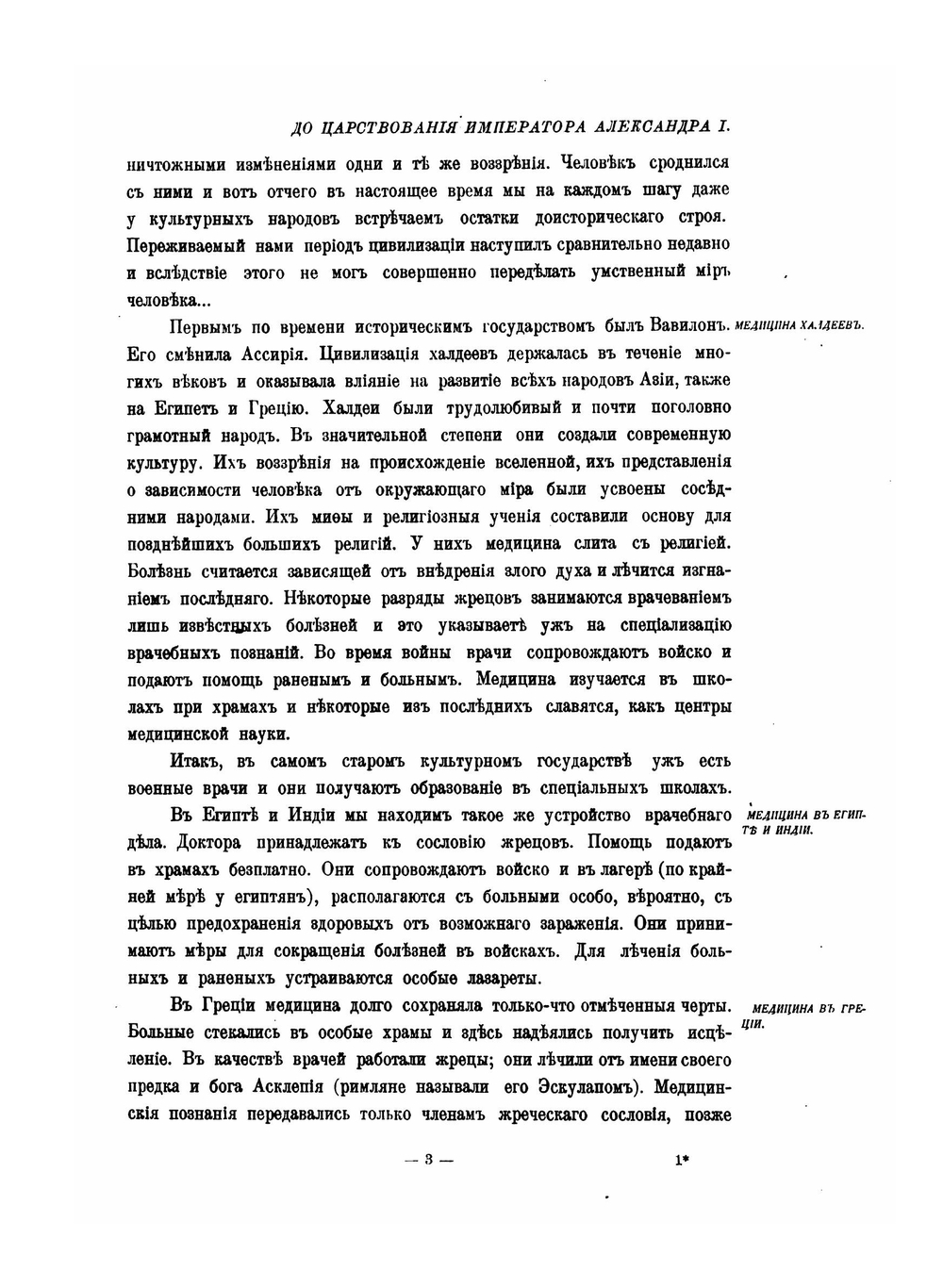 Столетие военного министерства 1802-1902. Том 9. Императорская военно-медицинская (медико-хирургическая) академия. Часть 1 | Г.Г. Скориченко