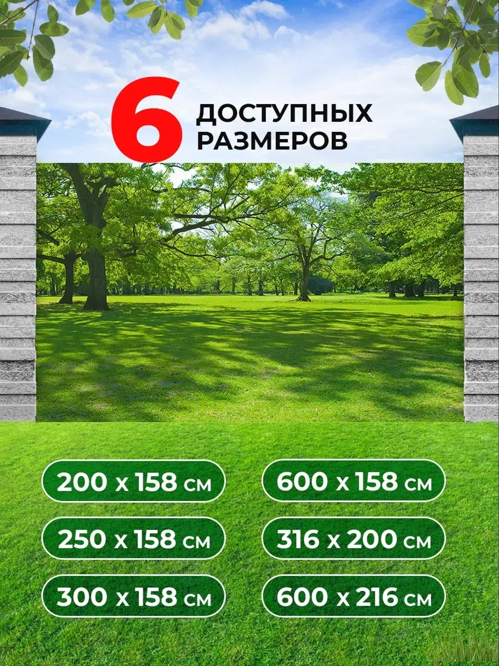 Фотосетка на забор зеленый пейзаж дубовая роща 3,16х2 м