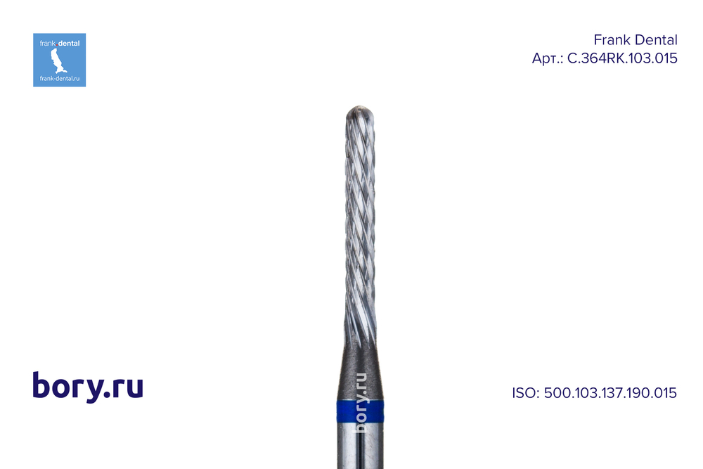 Фреза твердосплавная Frank Dental типа HP - C.364RK.103.015