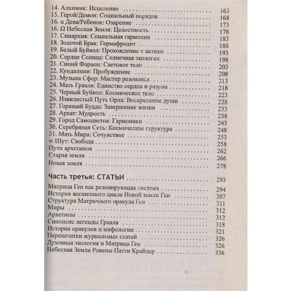 Магический оракул судьбы (42 карты в картонной коробке + книга с толкованиями). Крайдер Р. П.