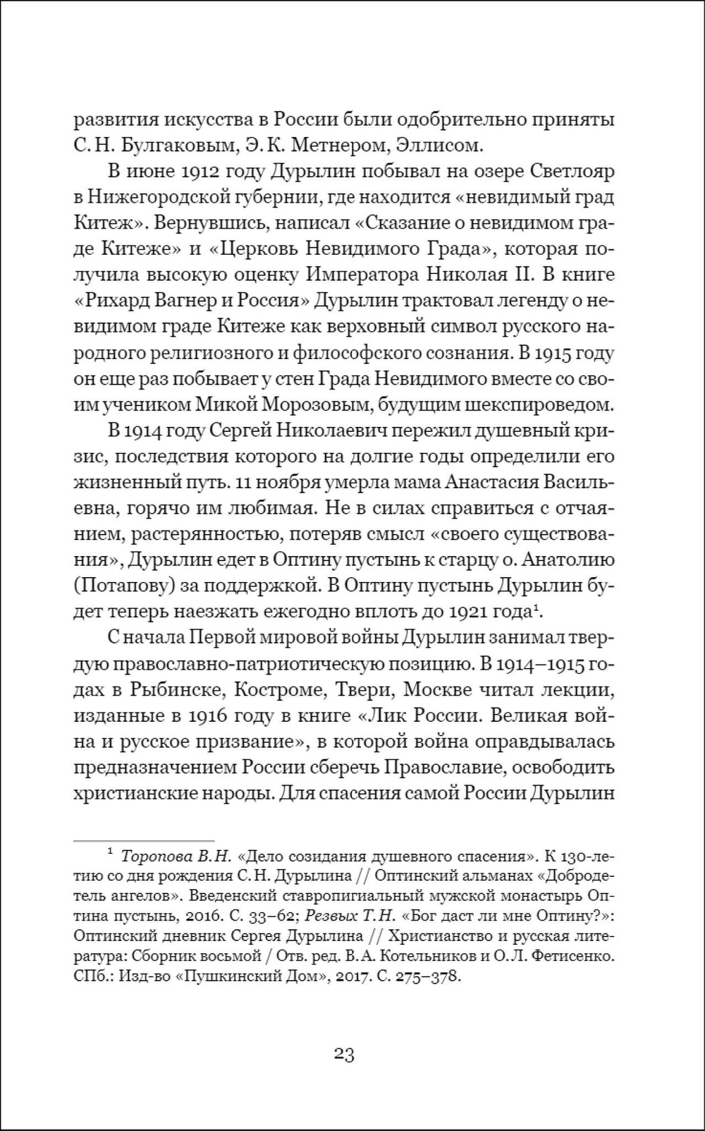 Под тенью века