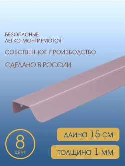 Мебельная ручка,  фиолетовая, 15 см, 8 шт