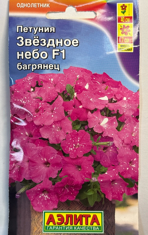 Петуния Звездное небо F1 Багрянец 7 шт СМЦ-129