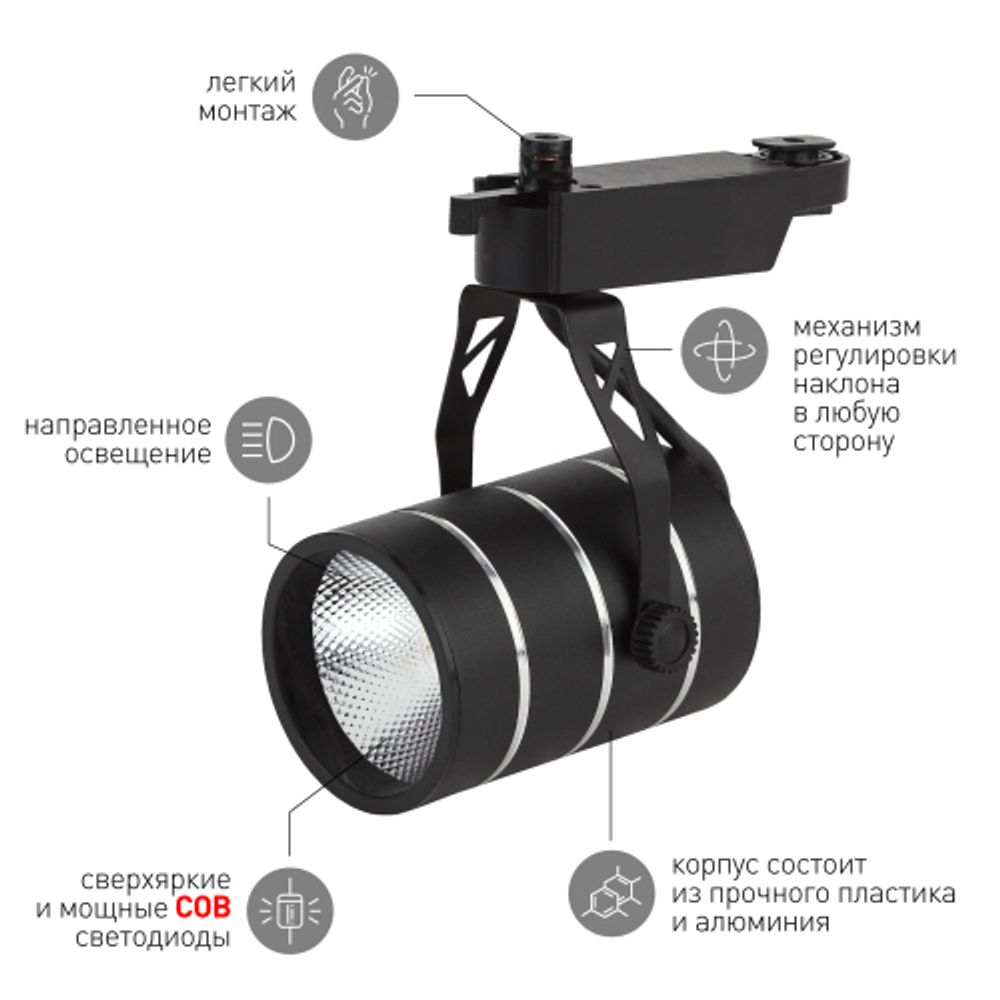 Трековый светильник однофазный ЭРА TR3-1040 BK светодиодный 10Вт 4000К черный | Однофазные светильники LED