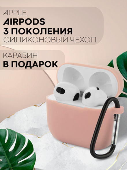 Чехол КАРТОФАН для Apple AirPods 3 оптом (арт. AIRP3-SLIM-SILICON-PINK)