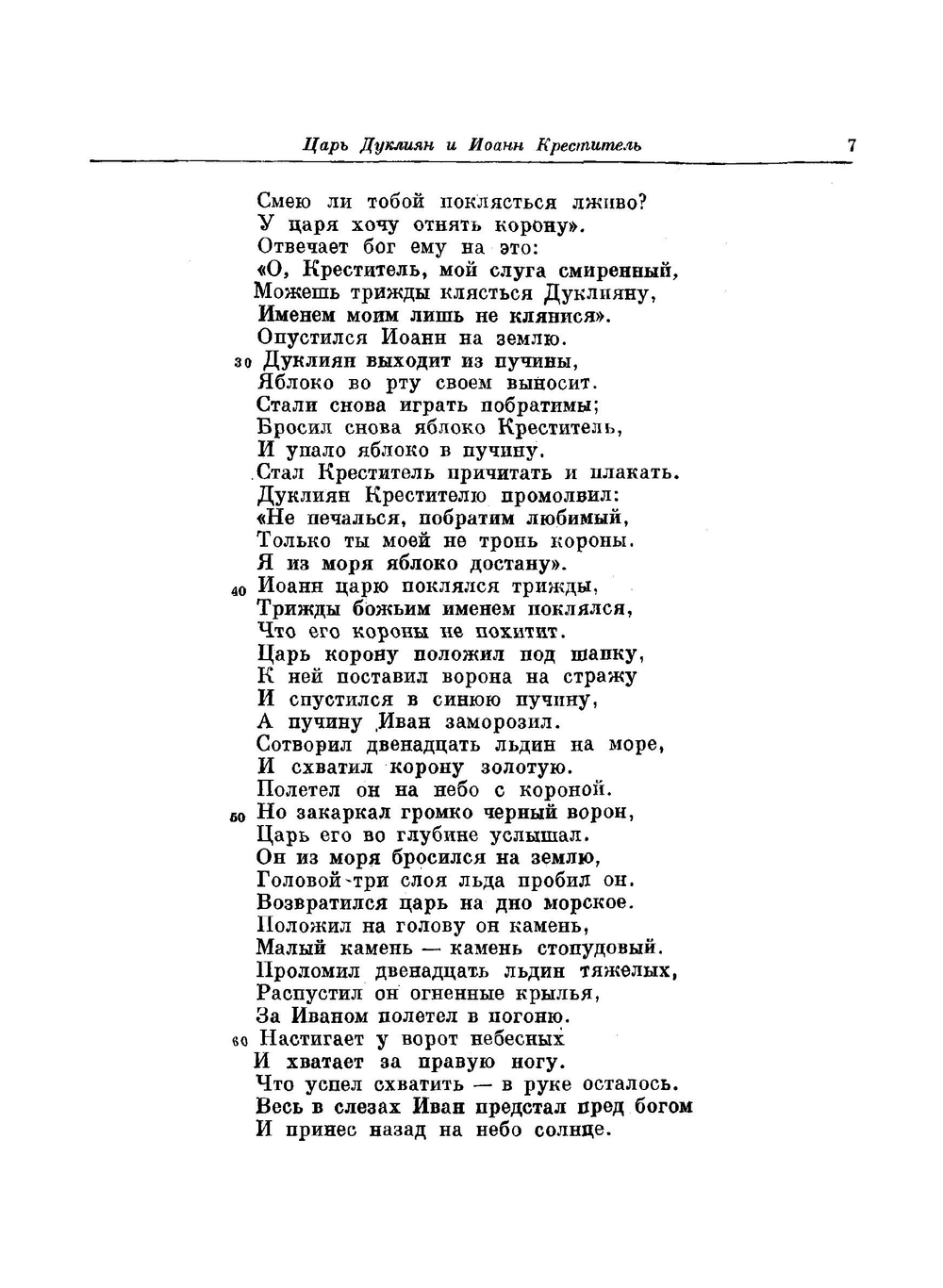 Эпос сербского народа | И. Голенищев-Кутузов