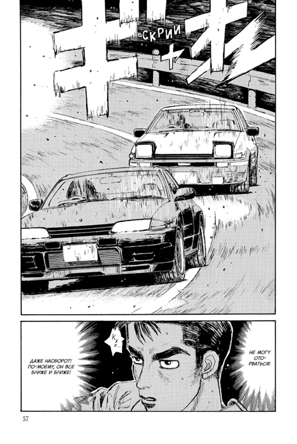 Манга Инициал D. Том 3