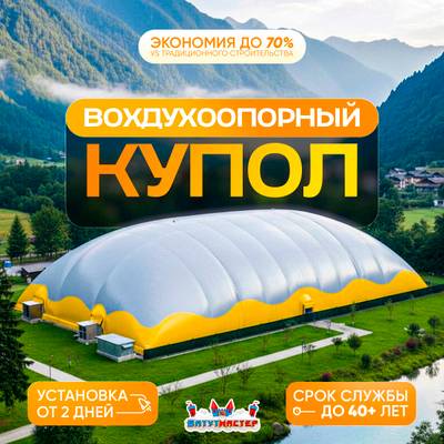 Крытый футбольный манеж Домашнее поле, 48x24x9 м