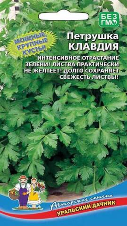 Петрушка листовая "G. Клавдия" 2г, Россия.