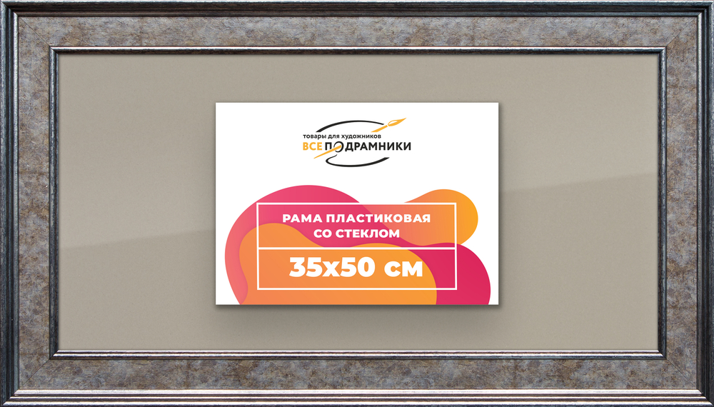 Рамка 35x50 для постера и фотографий RPS0521550-12