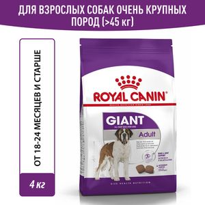 Корм для собак очень крупных размеров, Royal Canin Giant Adult