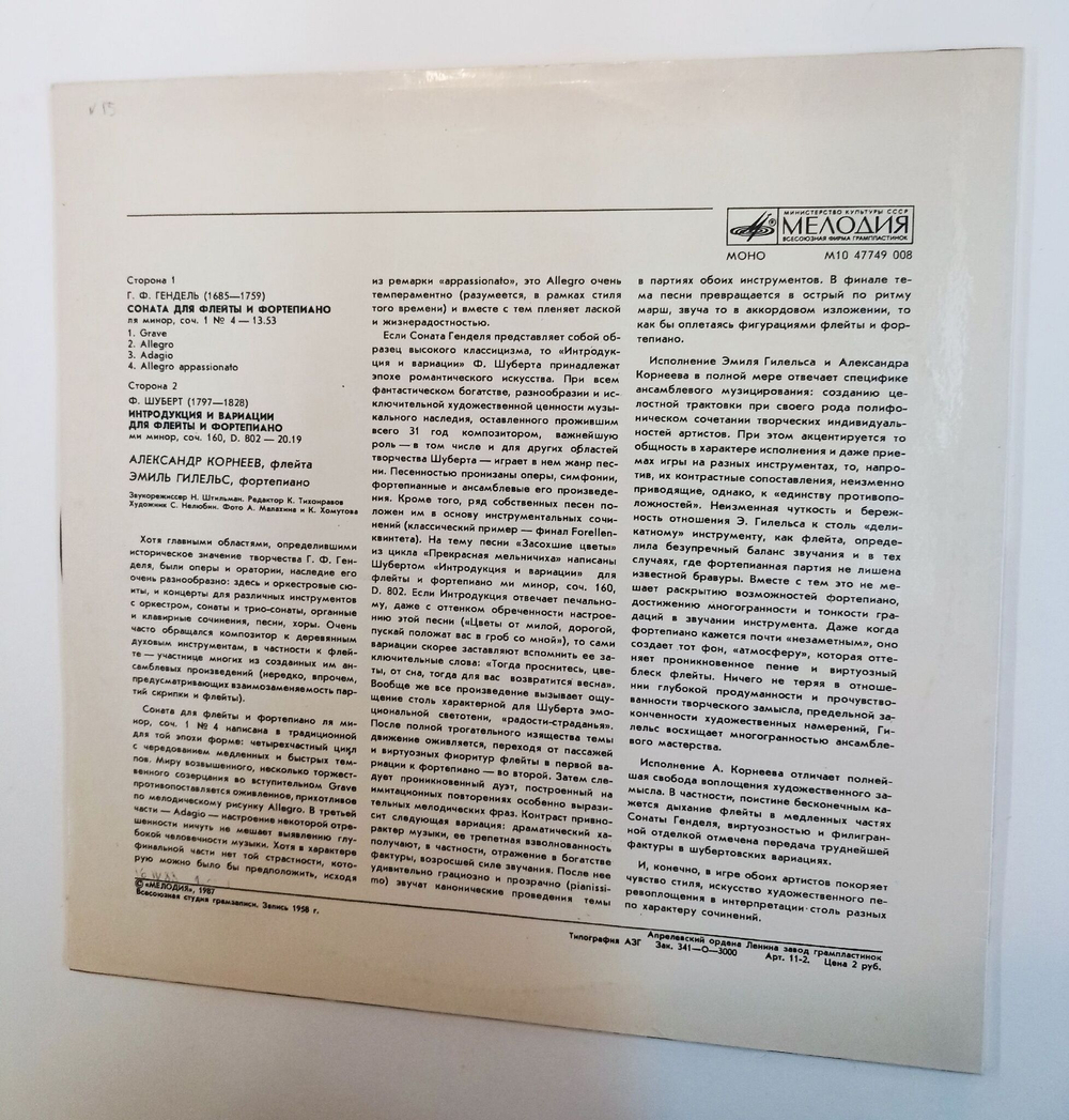 Винтажная виниловая пластинка LP Emil Gilels Эмиль Гилельс, Alexander Korneyev G. Handel Гендель F. Schubert Шуберт Соната Для Флейты И Фортепиано Интродукция И Вариации Для Флейты И Фортепиано (СССР 1989)